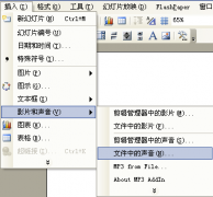 用触发器在PowerPoint控制音频的播